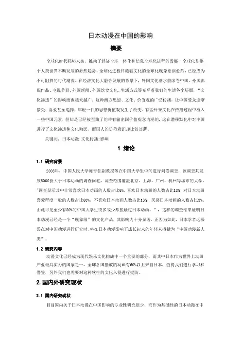 日本动漫在中国的影响