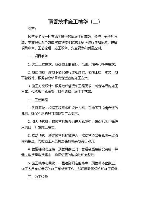 顶管技术施工精华(二)