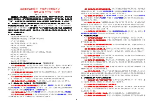全面推进乡村振兴 加快农业农村现代化(2021中央一号文件)