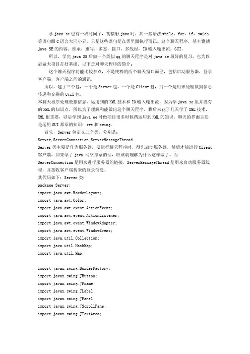 Chat—qq聊天系统