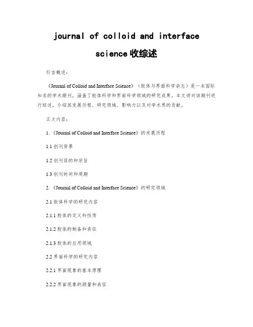 journal of colloid and interface science收综述