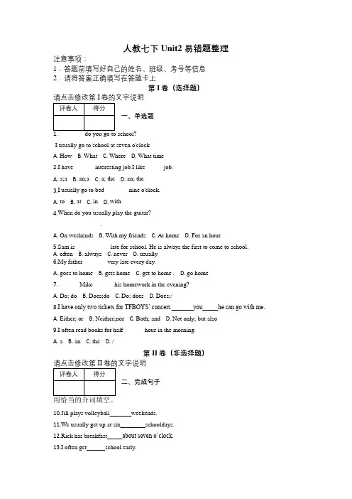 人教七下Unit2 易错题整理及解析