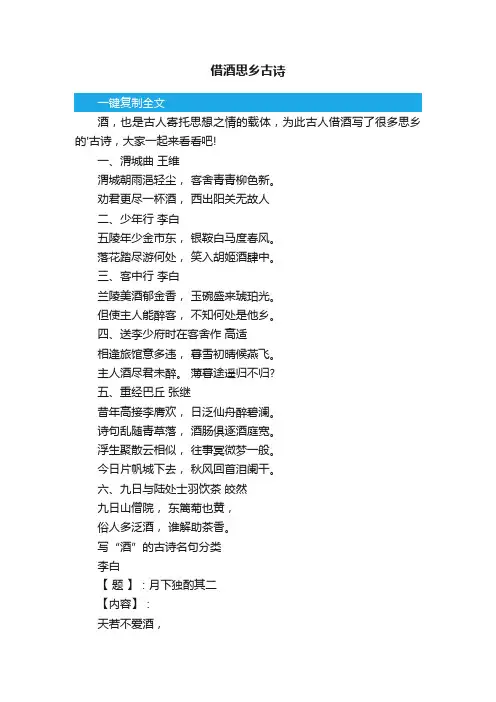 借酒思乡古诗