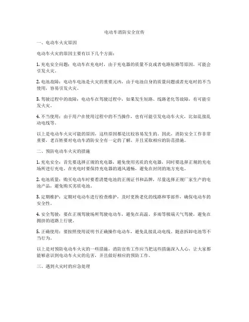 电动车消防安全宣传