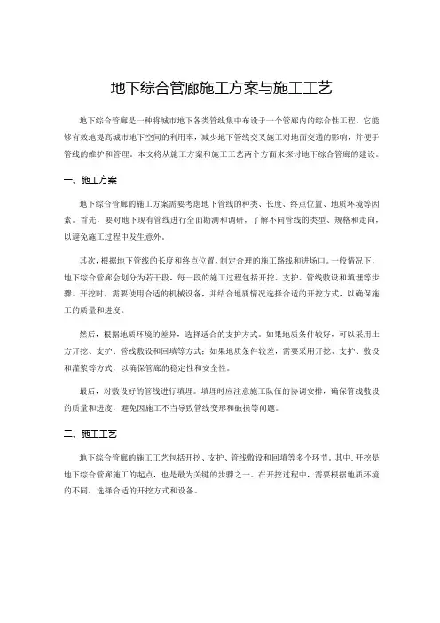 地下综合管廊施工方案与施工工艺