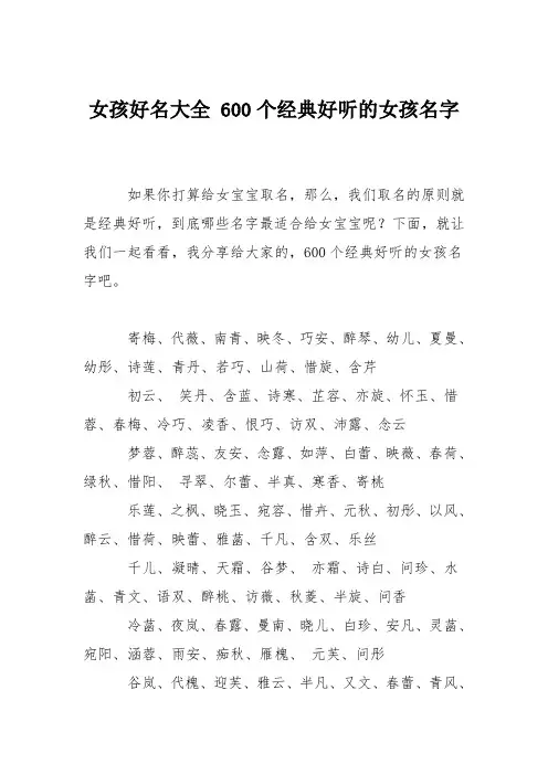 育儿知识：女孩好名大全 600个经典好听的女孩名字