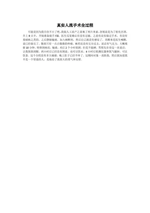 真实人流手术全过程