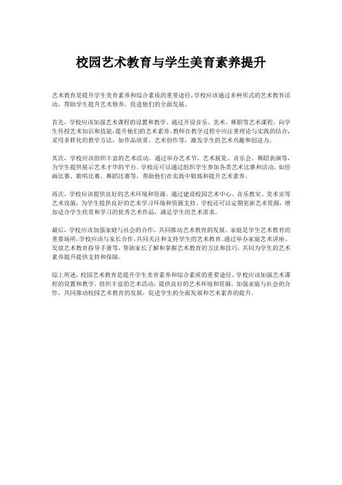 校园艺术教育与学生美育素养提升
