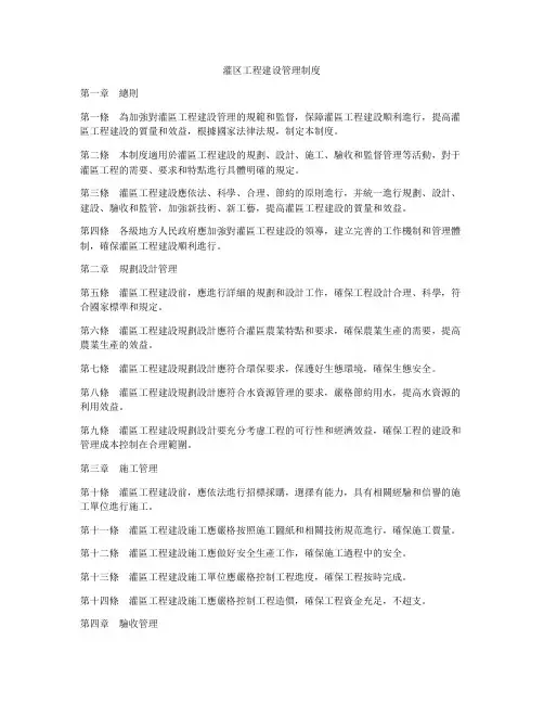 灌区工程建设管理制度