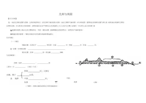 北美与美国导学案(附答案)