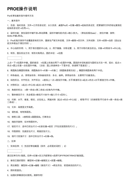 PROE操作说明