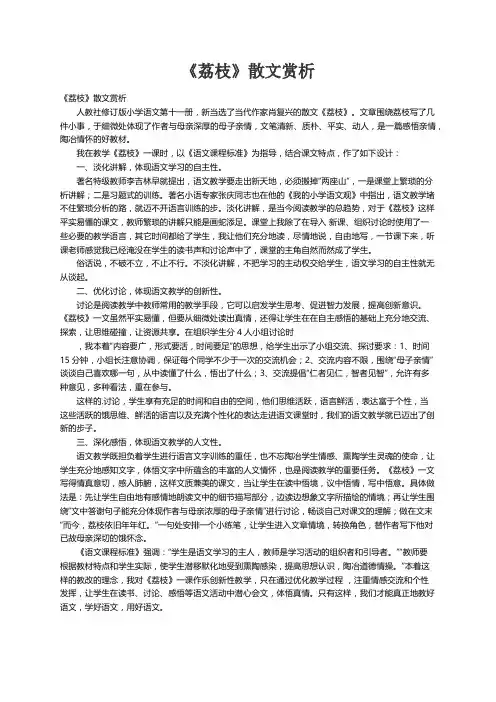 《荔枝》散文赏析