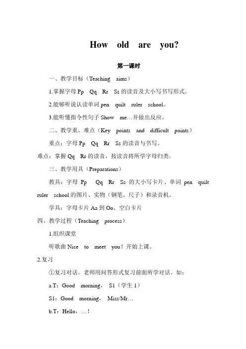 陕旅版小学英语3上陕旅版小学英语三年级上册《Unit 2 How Are You_》word 教案 