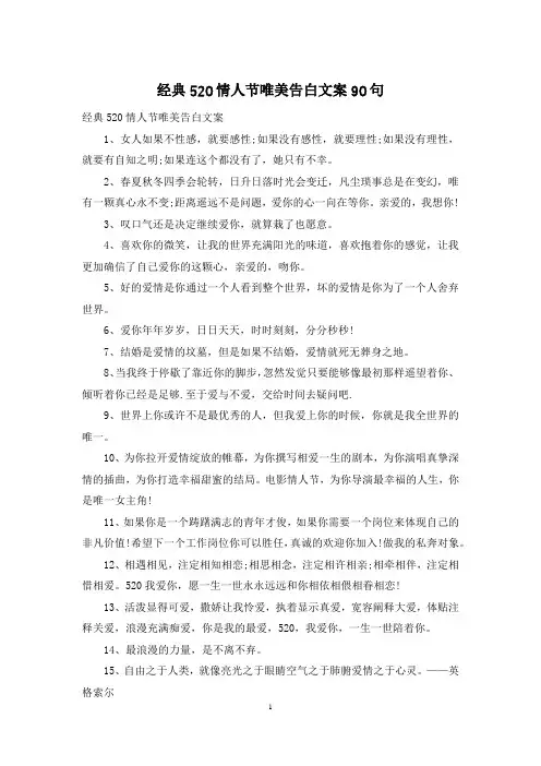 经典520情人节唯美告白文案90句