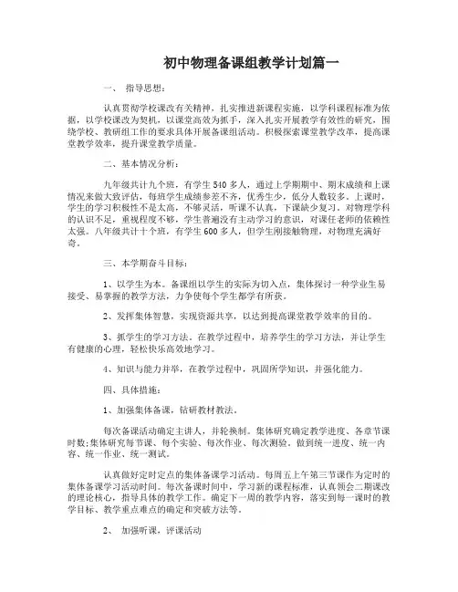 初中物理备课组教学计划