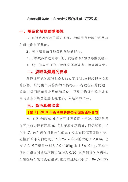 高考物理备考：高考计算题的规范书写要求
