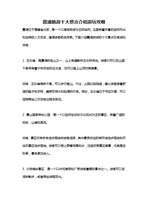 霞浦旅游十大景点介绍游玩攻略