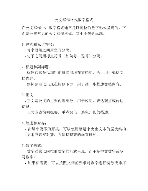 公文写作格式数字格式