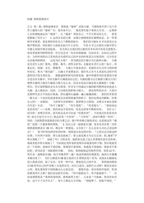 梁凯恩潜意识