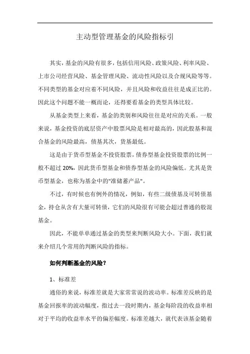 主动型管理基金的风险指标引