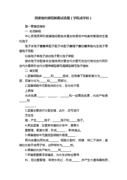 团委组织部招新面试选题（学院或学校）