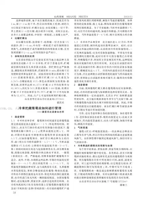 冷库贮藏葡萄应如何进行管理