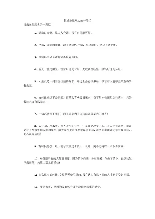 很成熟很现实的一段话