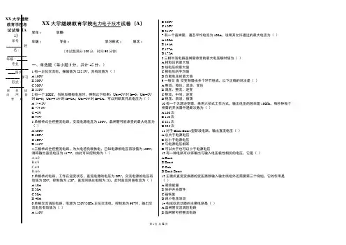 成人教育电力电子技术期末考试试卷及复习题参考答案