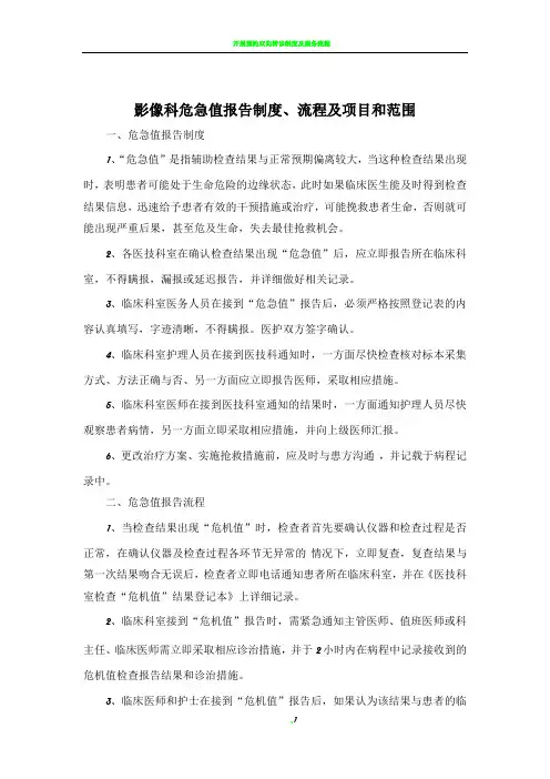 影像科危急值报告制度及流程图