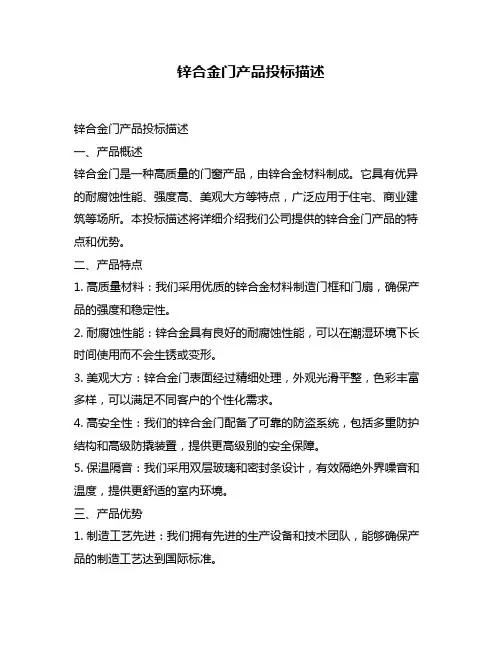 锌合金门产品投标描述