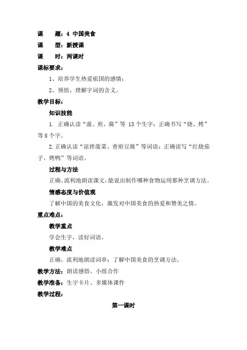 人民教育出版社二年级语文下册教案识字4、中国美食