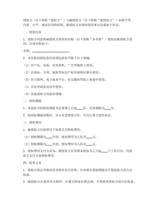 名称许可使用授权书