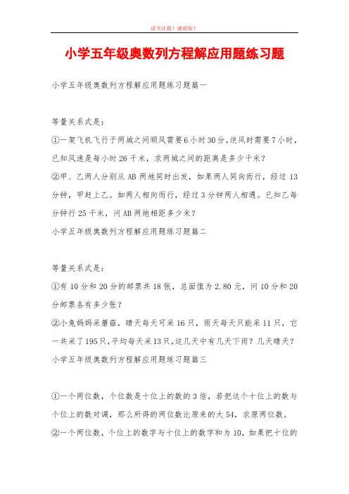 小学五年级奥数列方程解应用题练习题