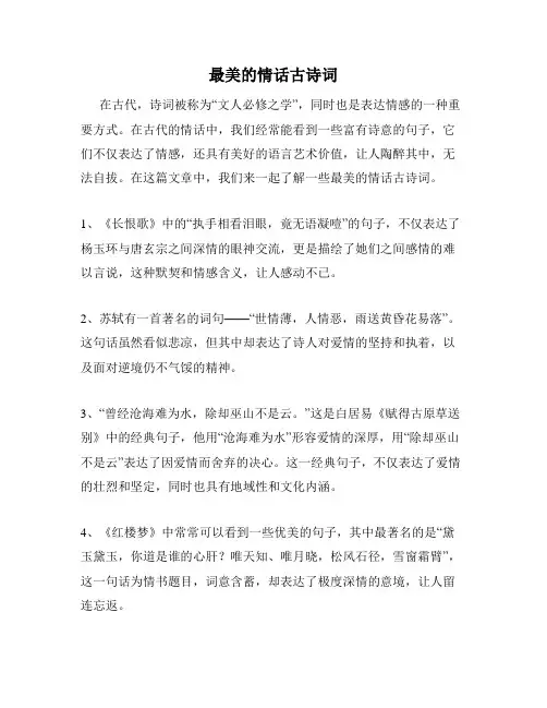 最美的情话古诗词