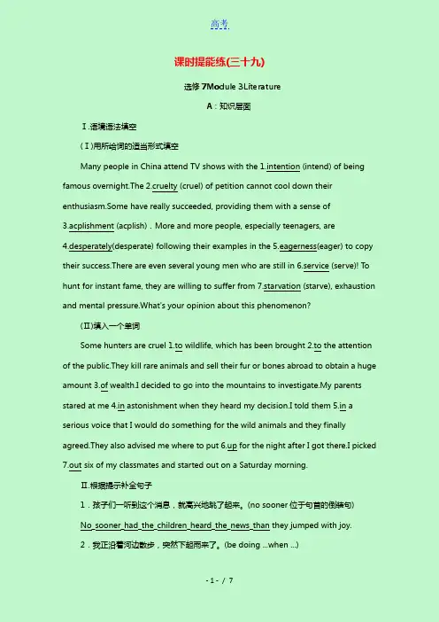 2022版高考英语一轮复习课时提能练选修7Module3Literature含解析外研版