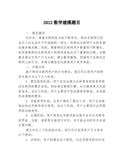 2012数学建模题目3篇