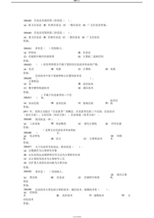 福建省计算机应用基础一级选择题25套-第一章