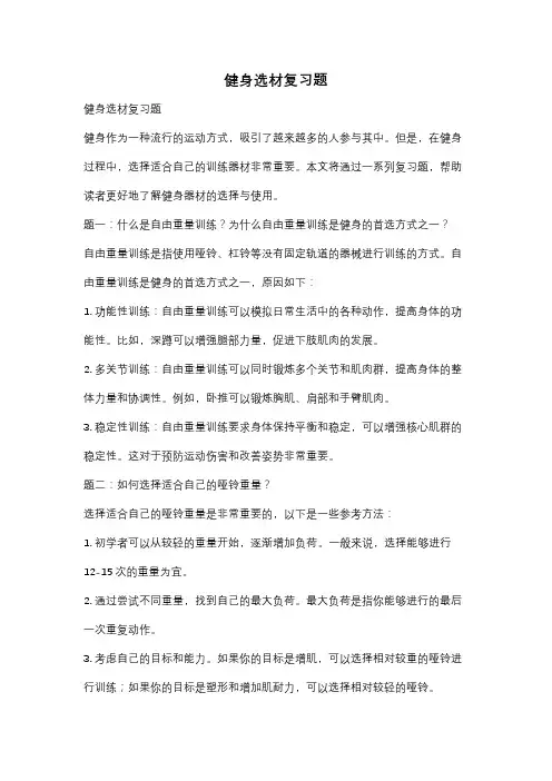 健身选材复习题