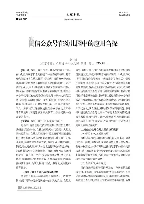 微信公众号在幼儿园中的应用刍探