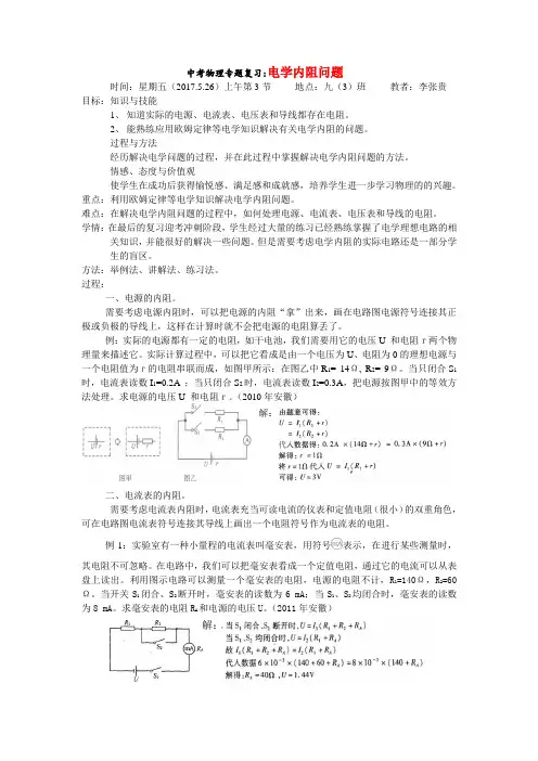 物理人教版九年级全册电学内阻问题