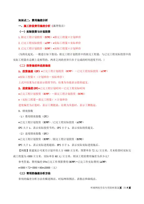 造价案例分析讲义专题九工程结算与偏差分析(二)