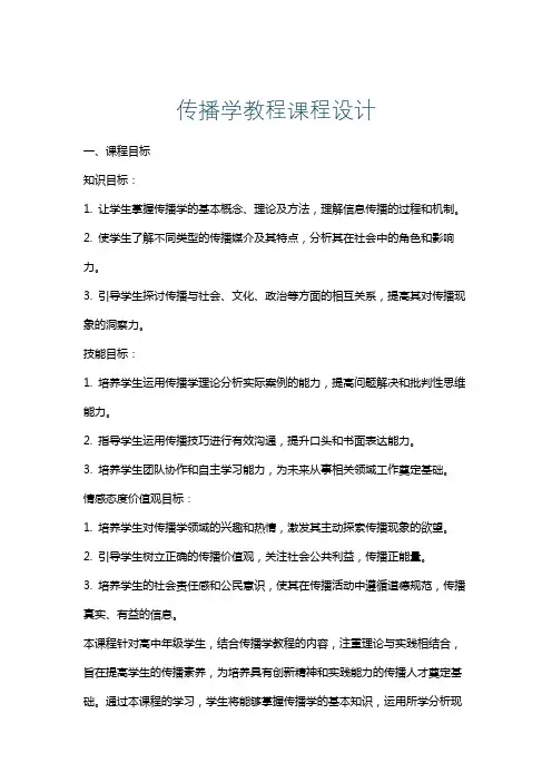传播学教程课程设计