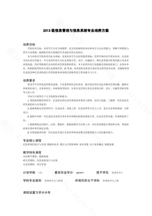 信管培养方案