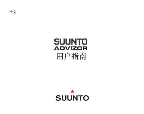 SUUNTO 腕上电脑 说明书