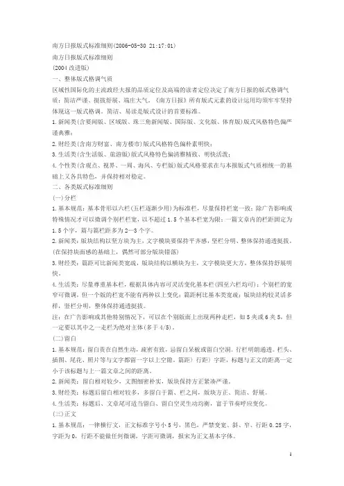 南方日报版式标准细则