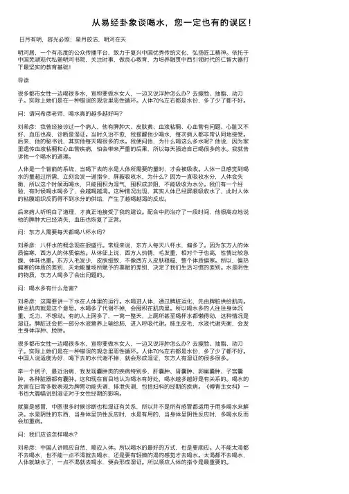 从易经卦象谈喝水，您一定也有的误区！