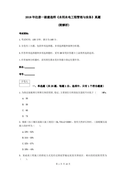 2019年注册一级建造师《水利水电工程管理与实务》真题 (附解析)