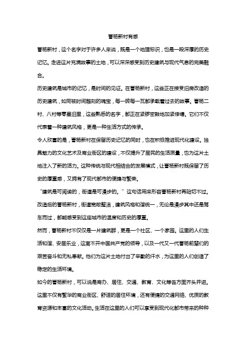 曹杨新村有感