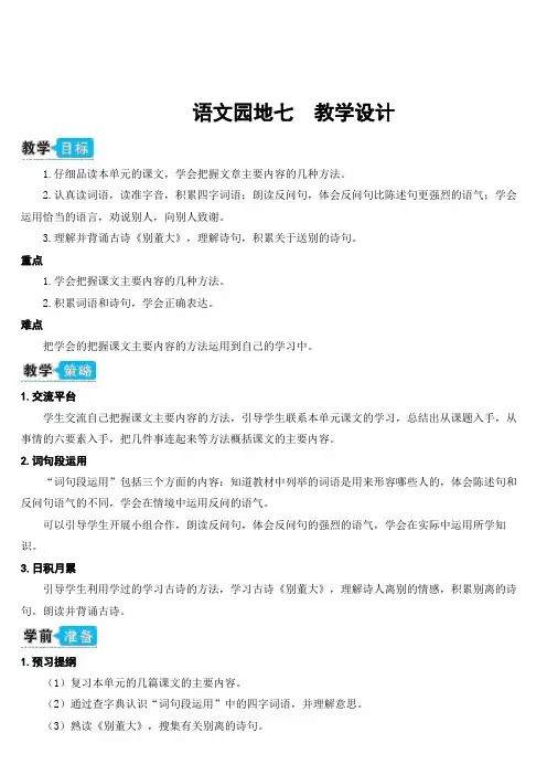 部编人教版四年级语文上册《语文园地七》精品教案教学设计小学优秀公开课