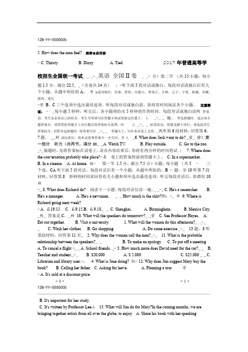 word完整版2017年高考英语全国2卷附答案和听力原文